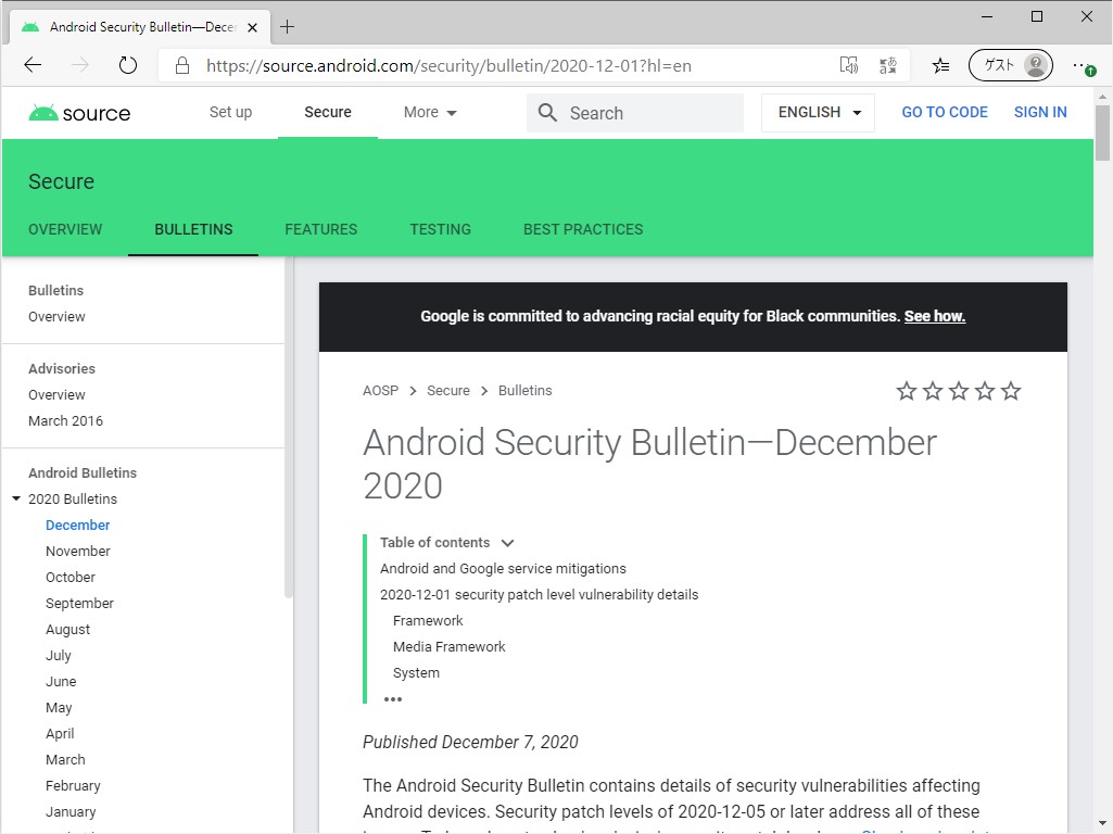Androidの月例セキュリティ情報