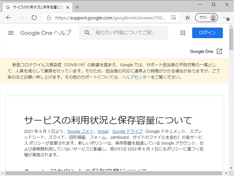 “Google One ヘルプ”