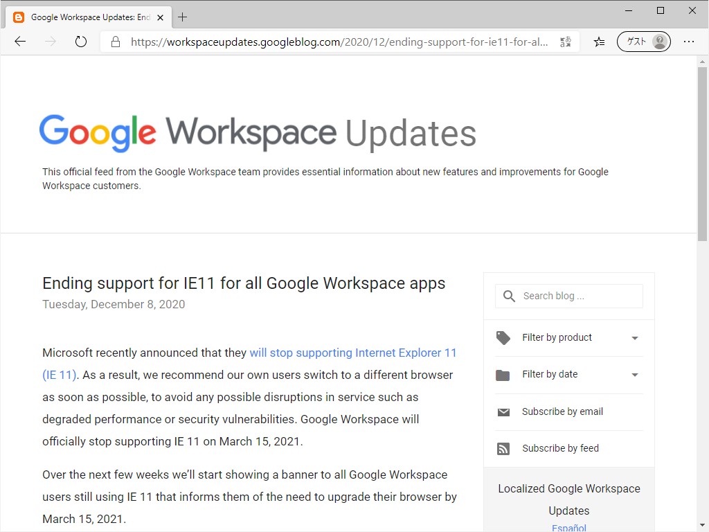 “Google Workspace Updates”でのアナウンス