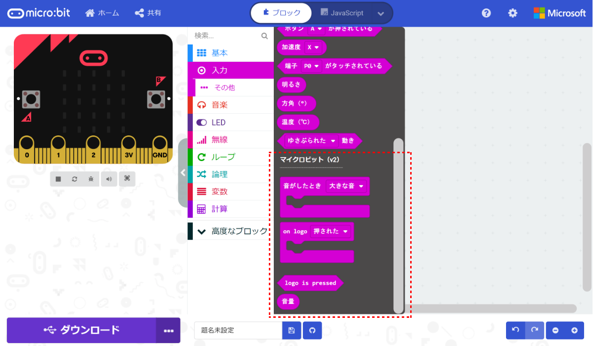 ［入力］カテゴリのブロック