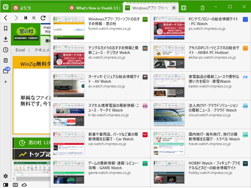 タブスタックのポップアップサムネイルを改善
