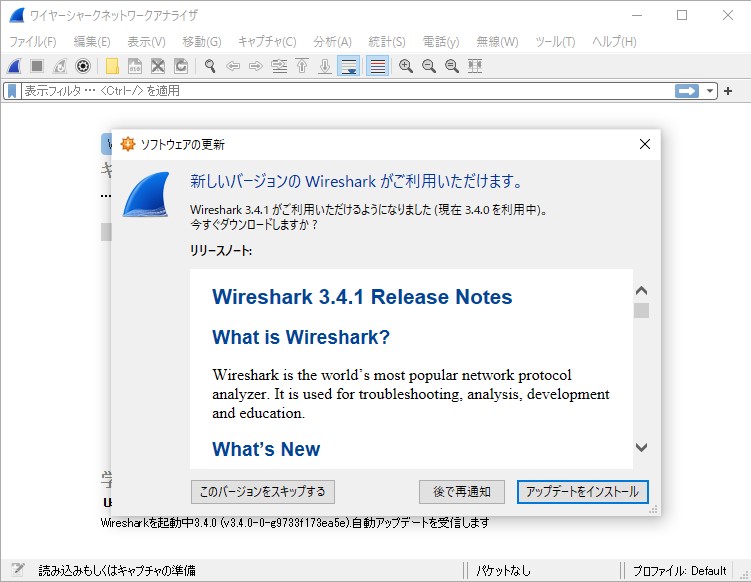 「Wireshark」v3.4.1が公開