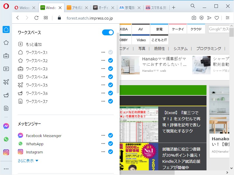 利用できる“ワークスペース”の数が5個から24個へと拡充