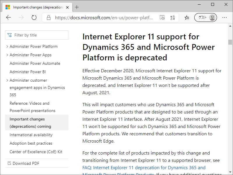サポートサイトにおけるアナウンス
