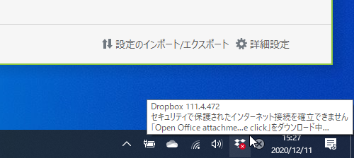 “セキュリティで保護されたインターネット接続を確立できません”とのエラーが……