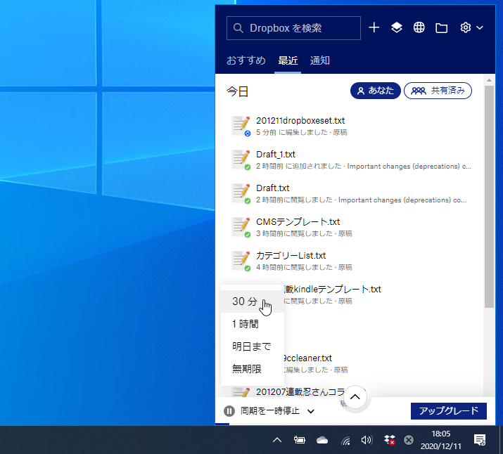 同期を一時停止