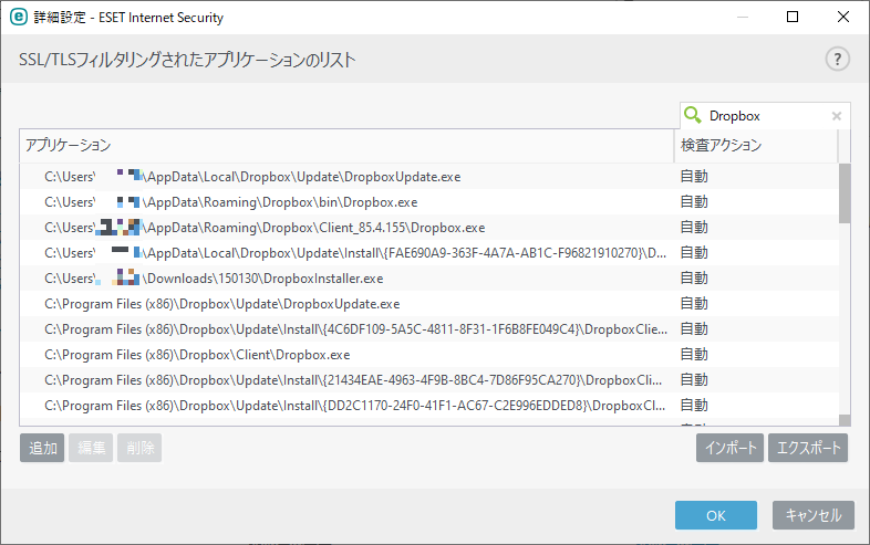 ［SSL/TSLフィルタリングされたアプリケーションのリスト］画面でリストを“Dropbox”で絞り込み