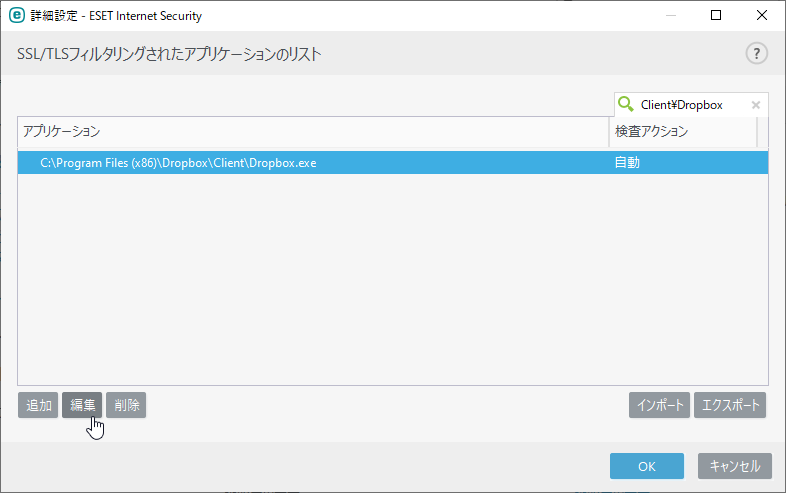 “C:&yen;Program Files (x86)&yen;Dropbox&yen;Client&yen;Dropbox.exe”を選択して［編集］ボタンを押す