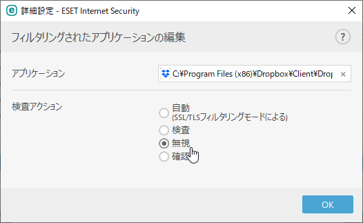 ［詳細設定］ダイアログで［無視］を選択