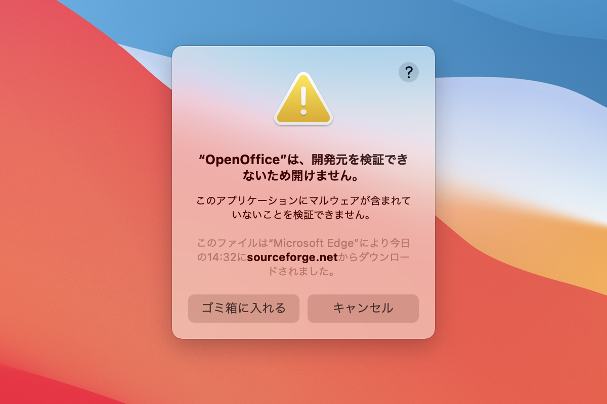 “開発元を検証できないため開けません”というエラーが出て起動できず