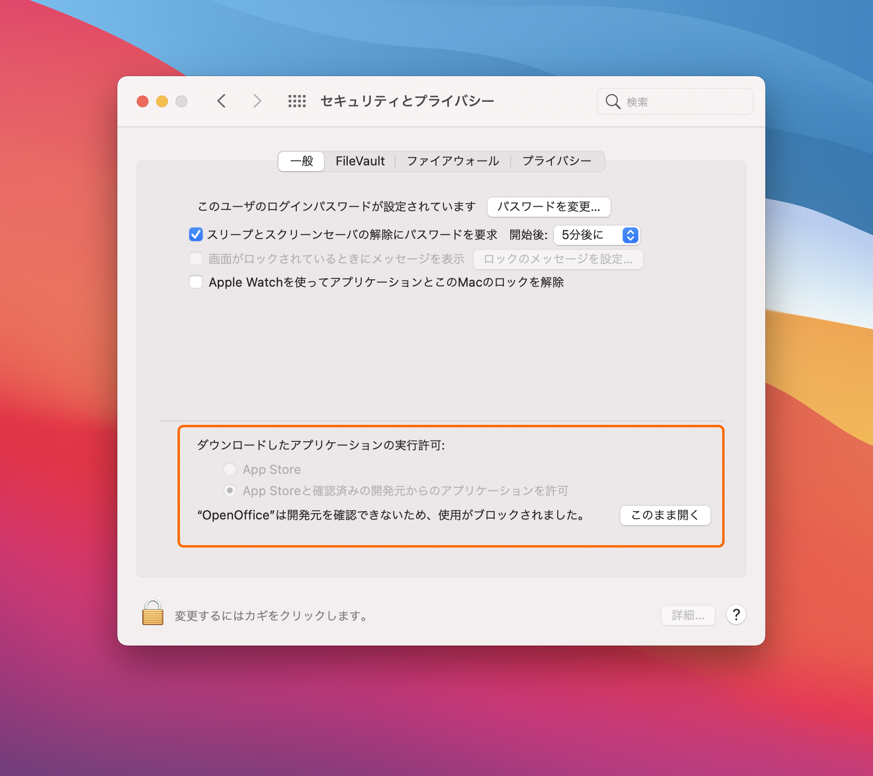 ［システム設定］－［セキュリティとプライバシー］画面