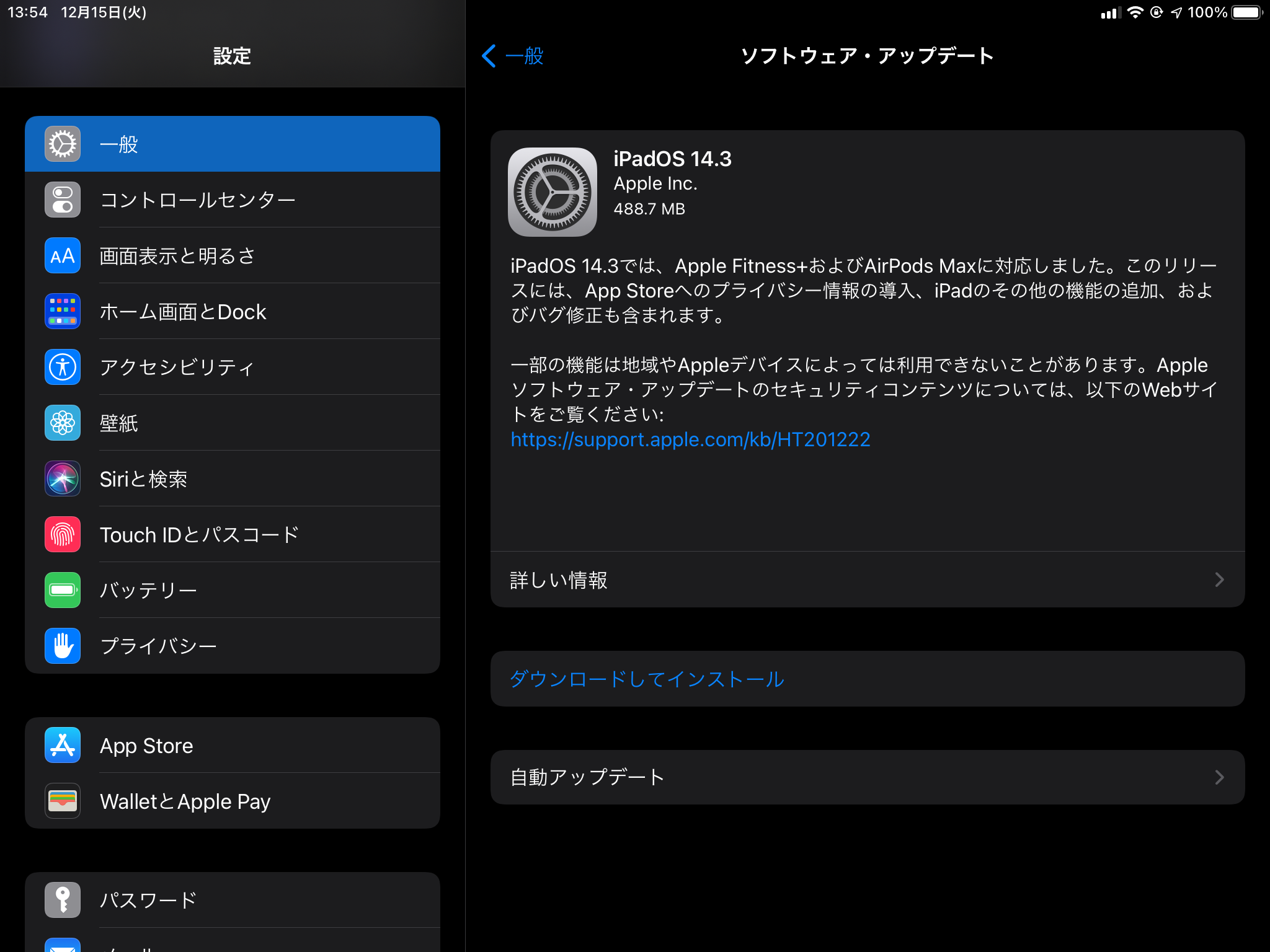 Apple、「iOS 14.3」「iPadOS 14.3」を正式公開