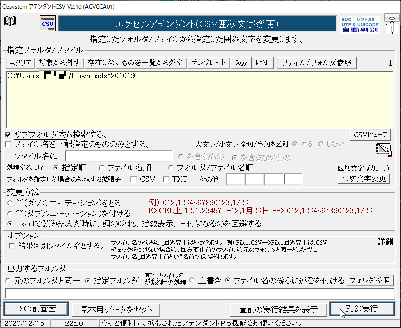 区切り文字であるダブルクオーテーション（"）を削除・付加する機能