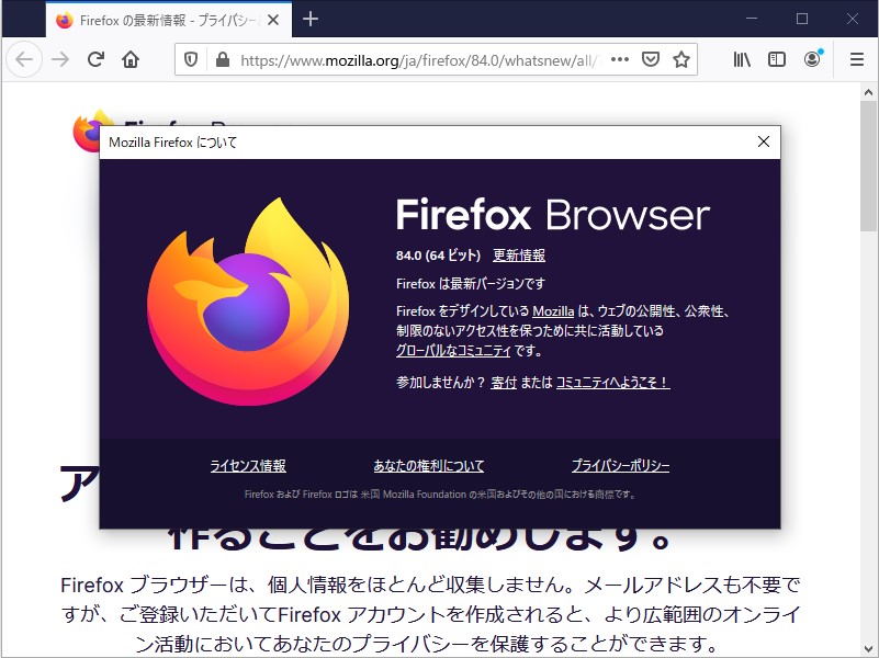 「Firefox」v84.0