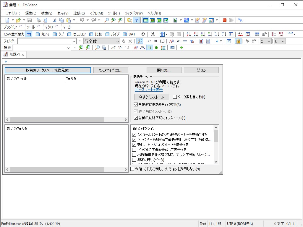 「EmEditor Professional」v20.4.0が公開
