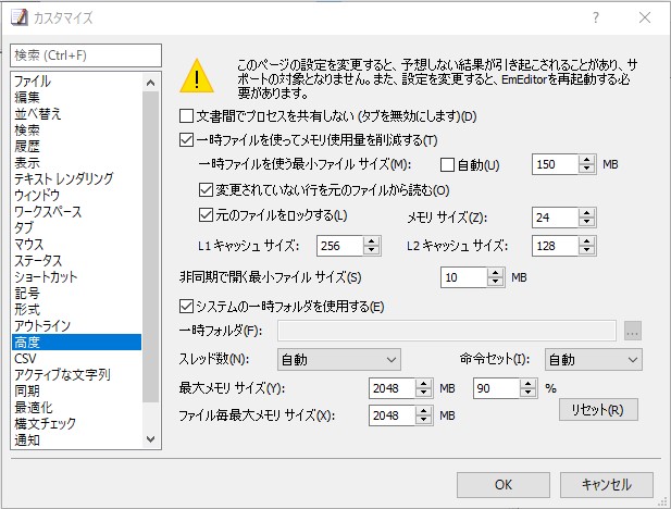 「EmEditor」が利用する最大メモリサイズをMB単位で指定できるように
