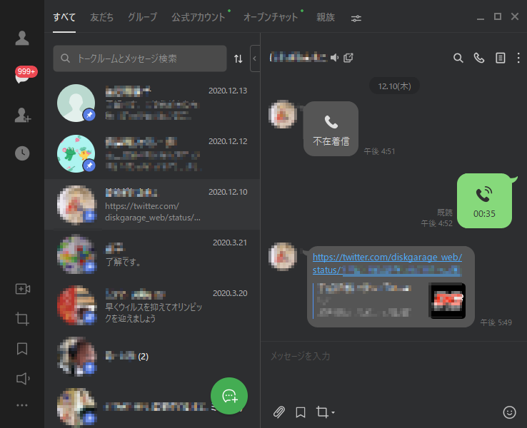 デスクトップ向け「LINE」v6.5.0