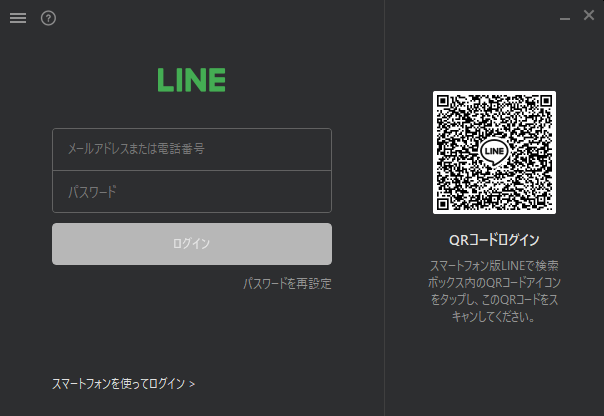 従来のログイン画面から画面下部の［スマーフォンを使ってログイン］から画面を切り替える