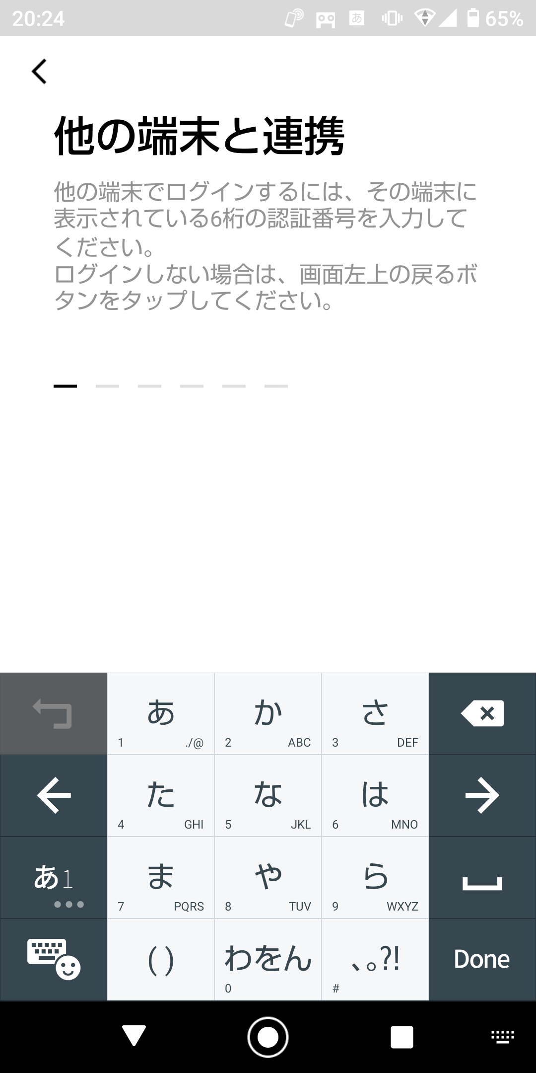デスクトップ版「LINE」に表示された暗証番号を入力