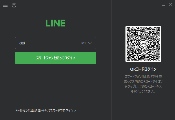 電話番号を入力して［スマーフォンを使ってログイン］ボタンを押す