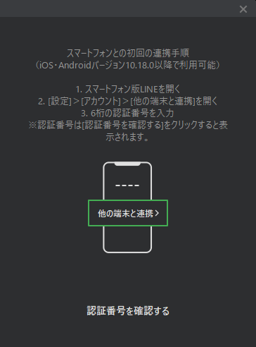 初回は説明画面が表示されるので［暗証番号を確認する］から暗証番号を表示する