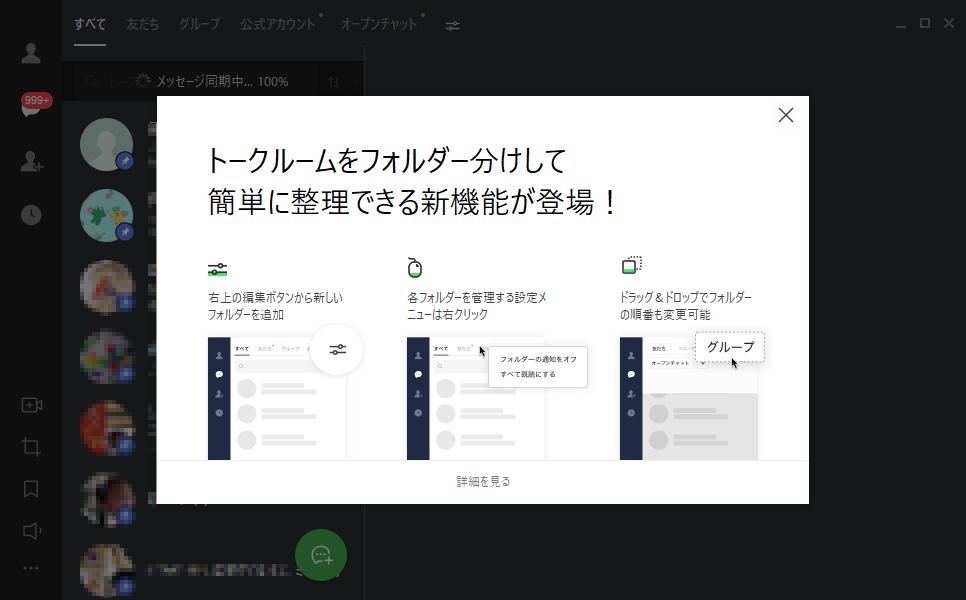 トークルームを任意のフォルダーに分類可能に