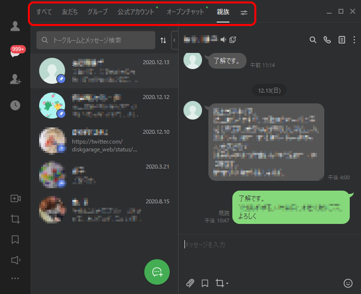 フォルダーは画面上部のタブで切り替え可能