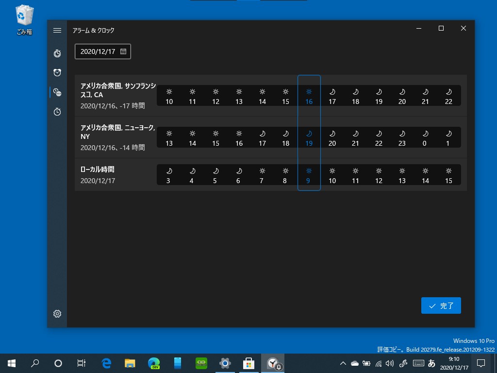 登録した複数の都市の時刻を比較