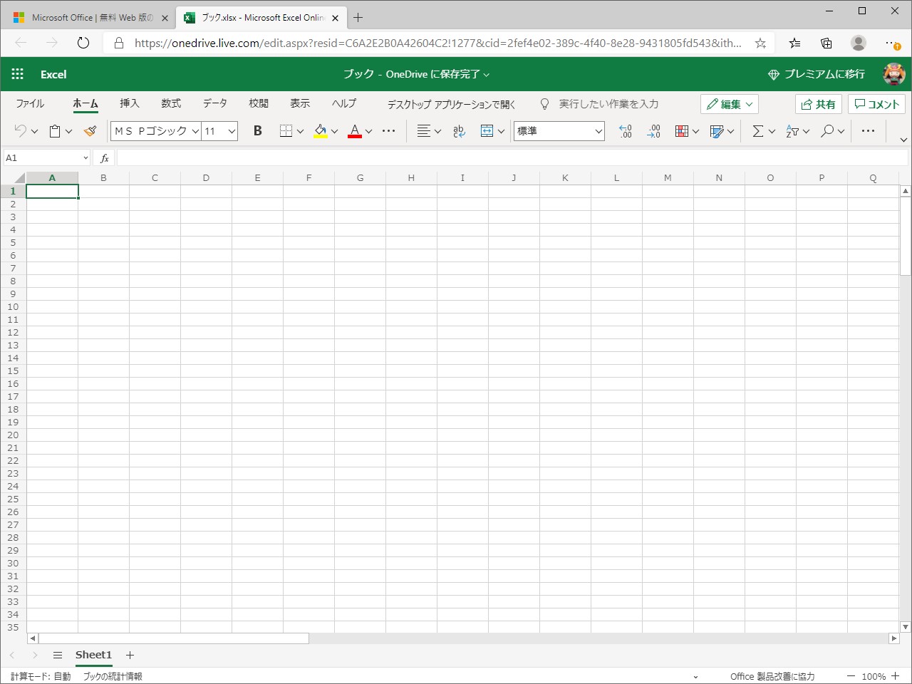 Web版の「Excel」で“シンプル リボン”が利用できるように