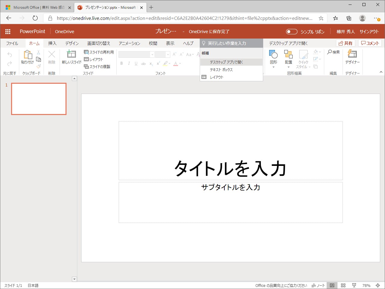 従来からある“リボン”（クラシック リボン、「PowerPoint」の場合）。画面右上のトグルスイッチで切り替え可能