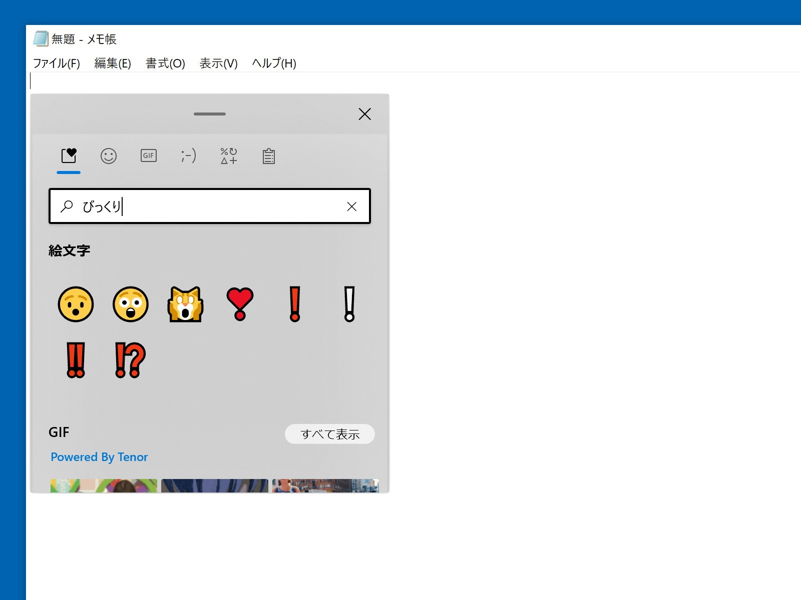 中の人もおすすめ？　絵文字の検索機能