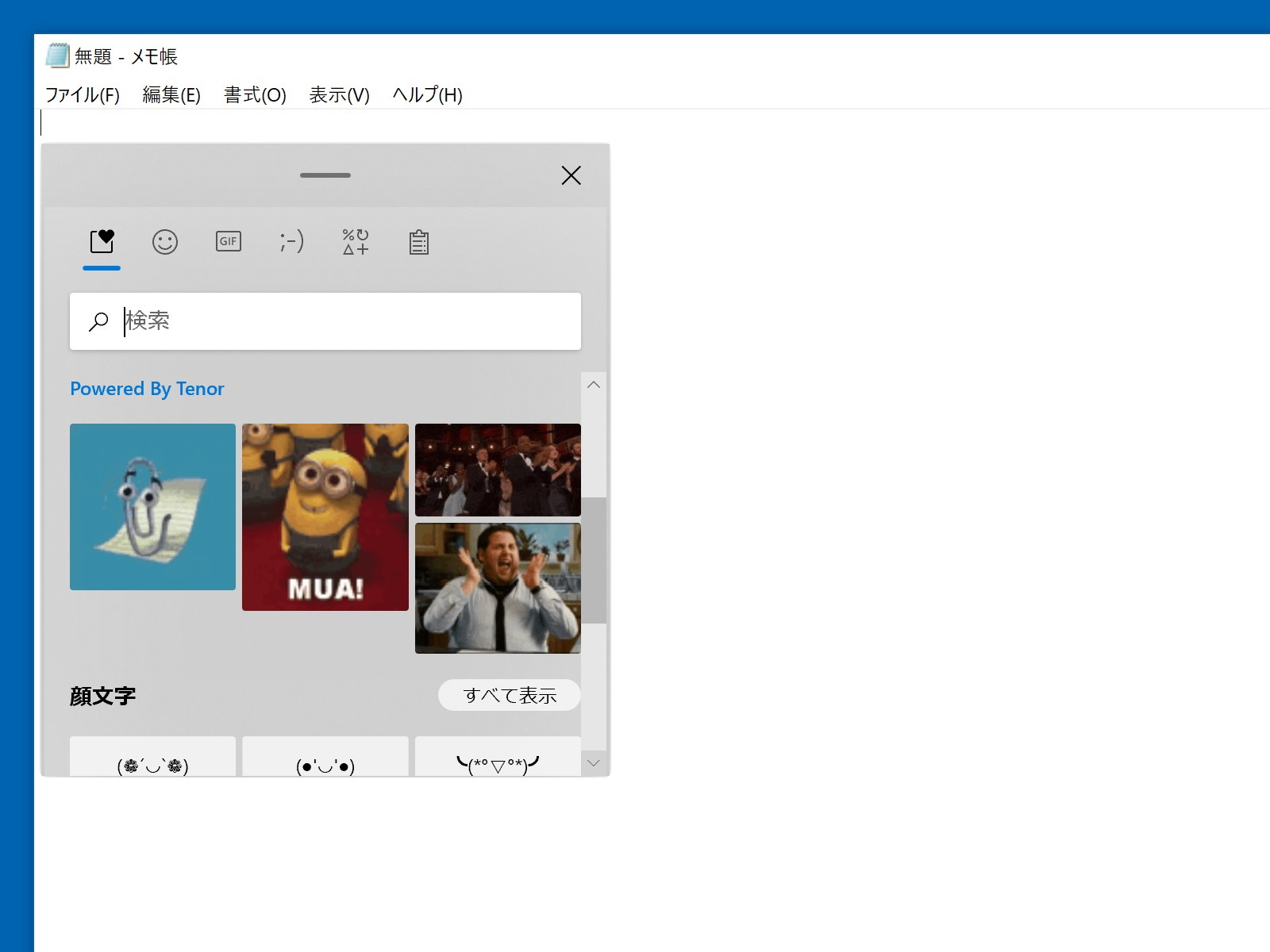 海外ユーザーを中心に人気のあるアニメーションGIFを挿入する機能