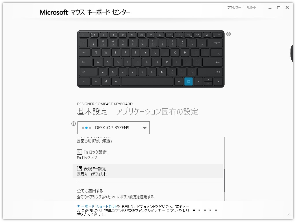 絵文字ピッカーを呼び出すキーは“表現キー”と呼ぶらしいです