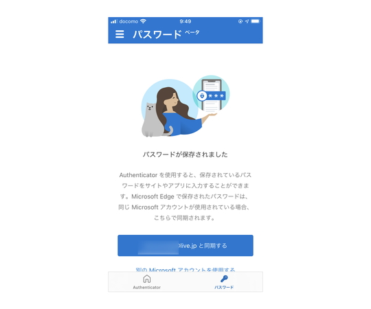 「Microsoft Authenticator」アプリがパスワード同期にベータ対応