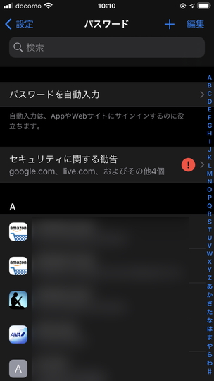 設定画面に移動したら、［パスワードを自動入力］をタップ