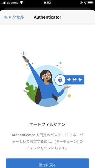 これで設定は完了