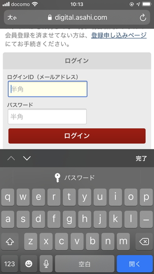 試しに「Safari」でパスワード入力を求めるサイトにアクセス