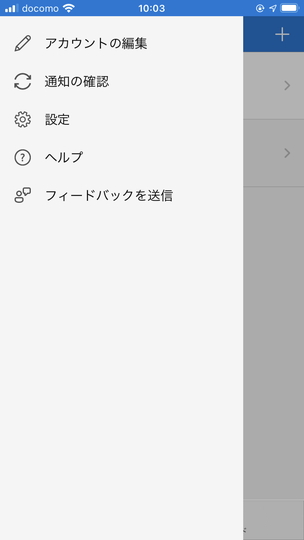 「Microsoft Authenticator」アプリを起動し、画面左上のハンバーガーメニュー（横3本線のアイコン）から［設定］画面にアクセス