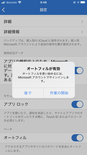ダイアログが現れるので、［作業の開始］ボタンをタップ