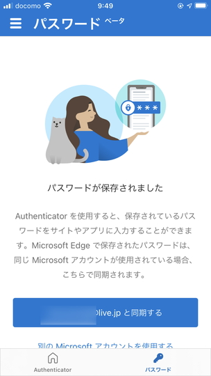 ［パスワード（ベータ）］画面