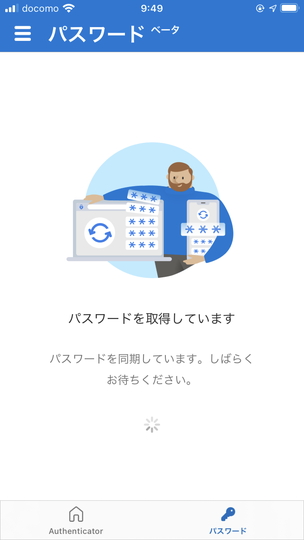 パスワードの同期にはしばらく時間がかかる