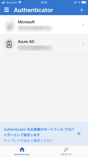 画面下のタブを［Authenticator］に切り替えると、オートフィルプロバイダーを設定するよう促すバナーが現れる