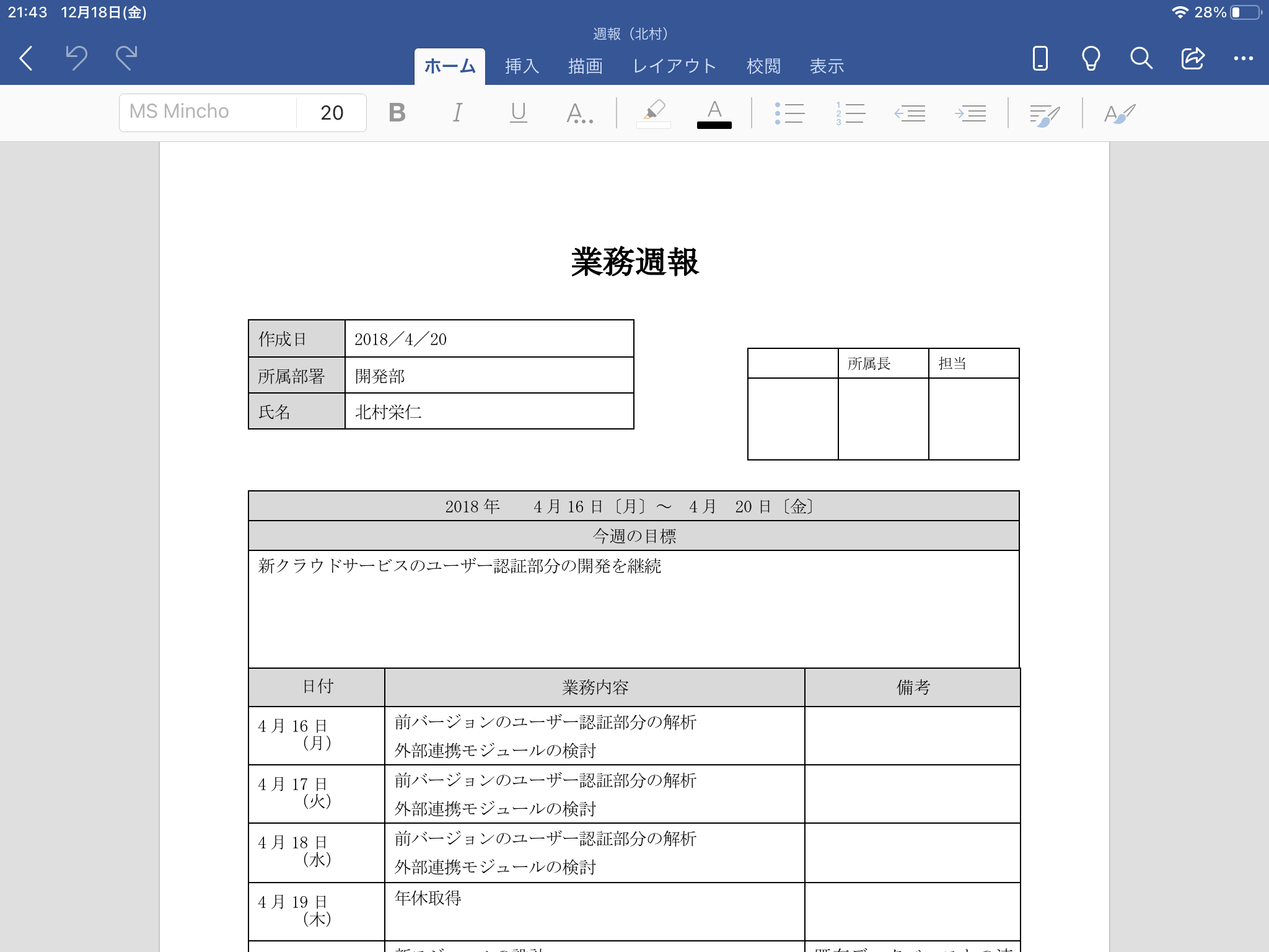 iPad miniで実行したモバイルアプリ版のWord。10.1インチを超えるデバイスでは、モバイルアプリ版のWordやExcel、PowerPointを使ってファイルの新規作成や編集は行えない