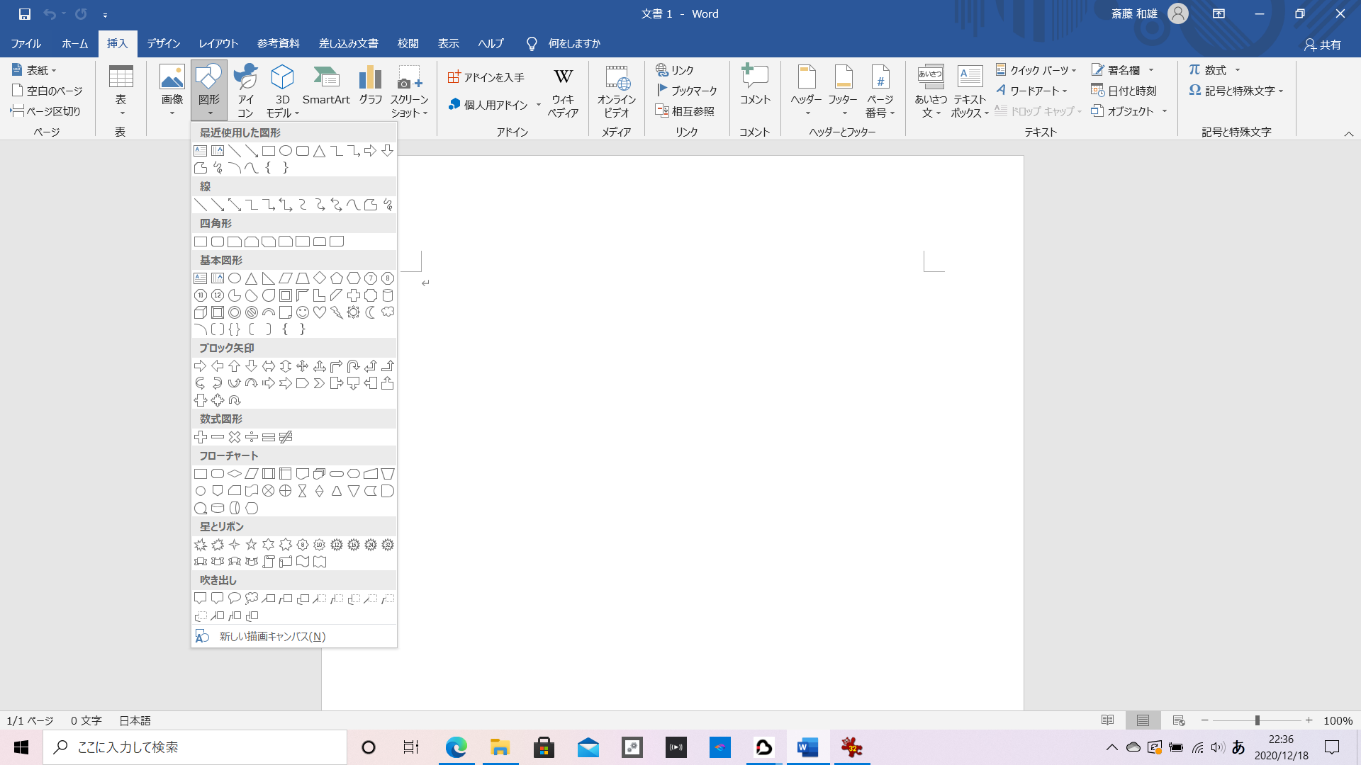 従来のデスクトップアプリ版のWordと同様、Microsoft Office 2019のWordでも文書内に図形を配置することが可能。文章では分かりづらい事柄を図で説明できる