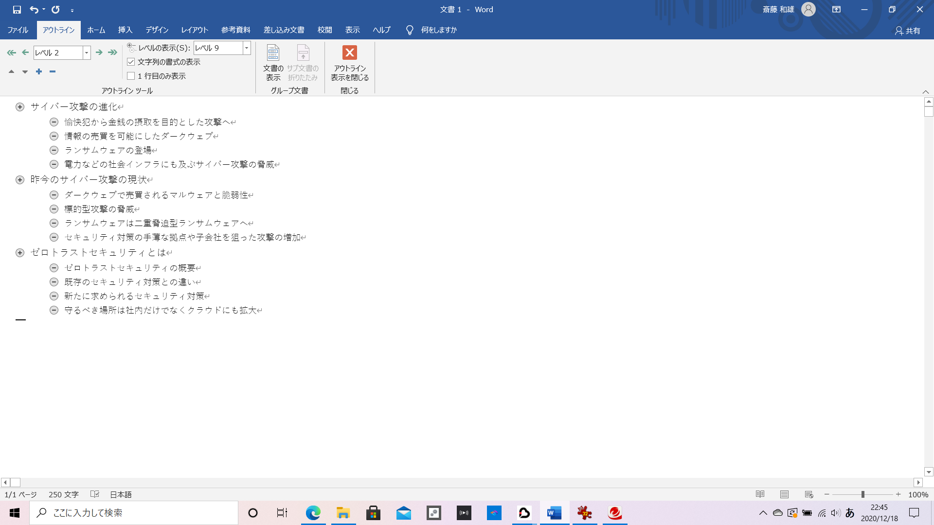 文書の構造を先に考え、その後に本文を書き進めたいといった場面で便利なアウトライン表示。まず見出しを書き出し、その後レベルを変更したり、前後を入れ替えたりして文書全体の流れを検討できる