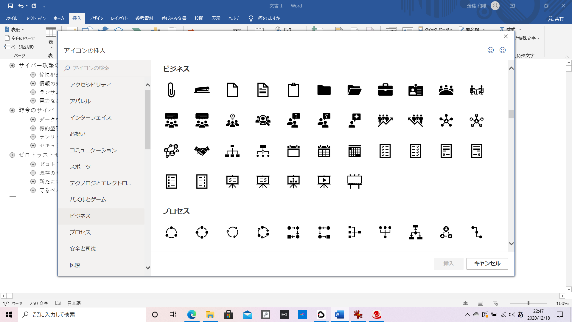 アイコンの種類は豊富で、さまざまなドキュメントにワンポイントとして利用できる。書類に貼り付けた後、色や大きさを変更することももちろん可能だ