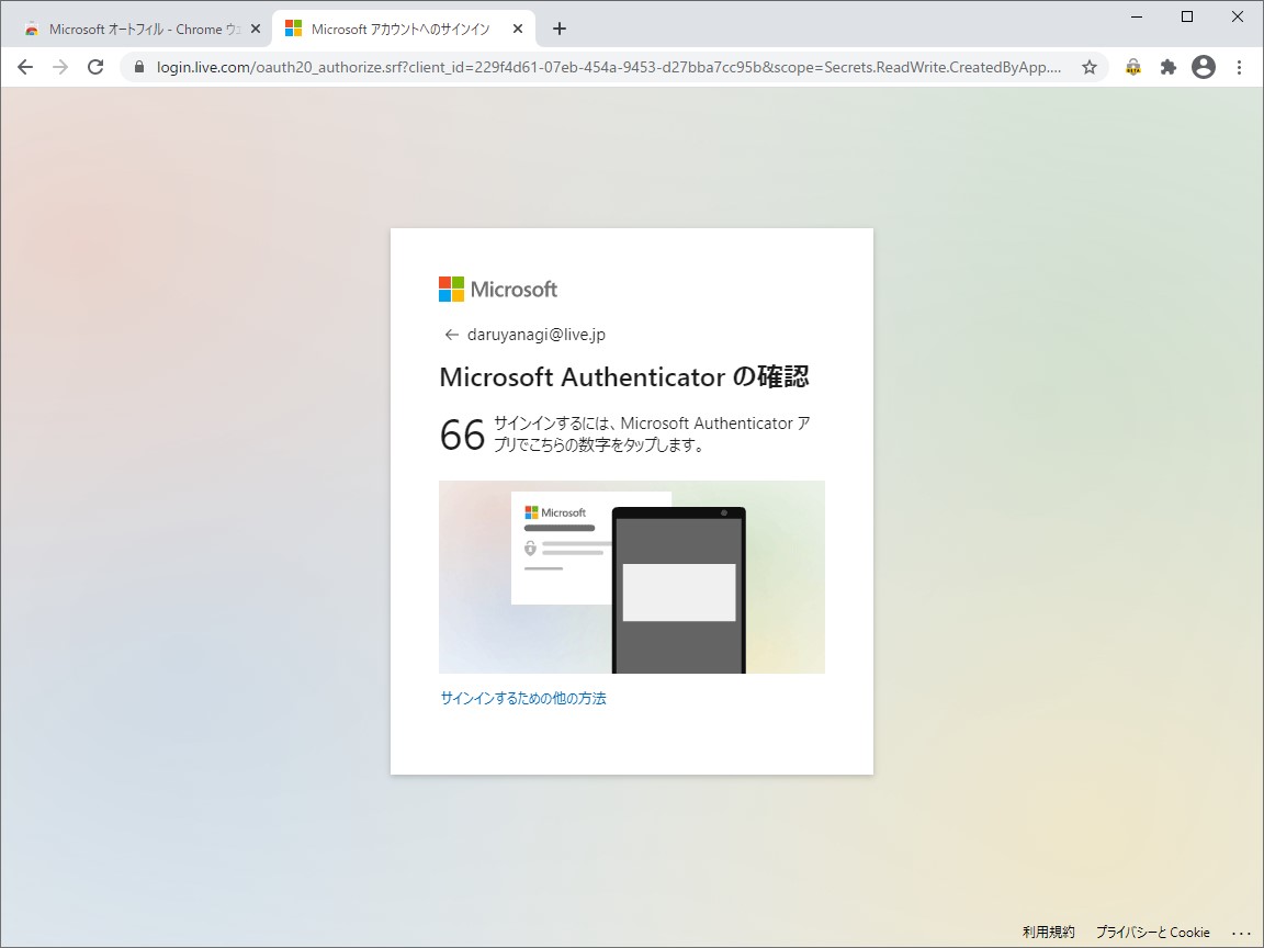 あらかじめ「Microsoft Authenticator」モバイルアプリをセットアップしておけばパスワードレスでロ“Microsoft アカウント”にグインできる