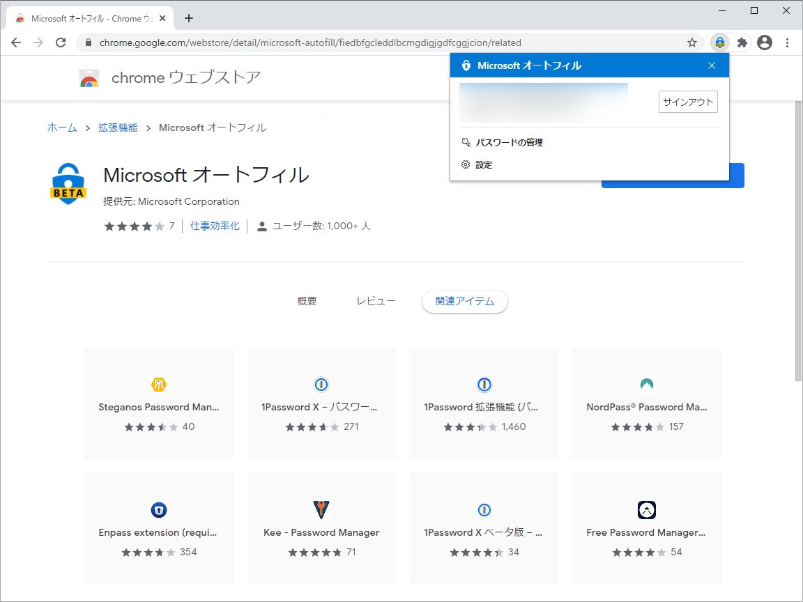“Microsoft アカウント”にログイン