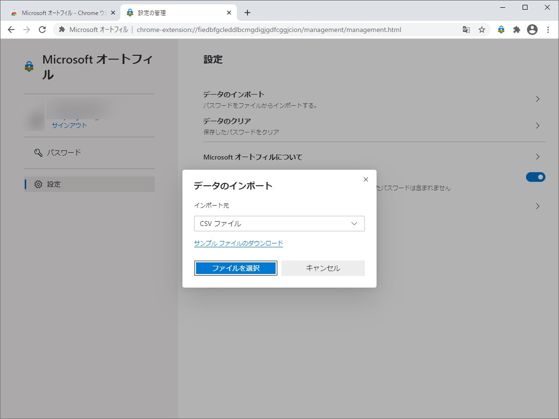 CSV形式で管理したパスワードデータをインポート。具体的なフォーマットは、サンプルデータをダウンロードして確認しよう