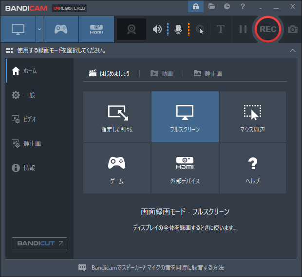 「Bandicam」v5.0.0